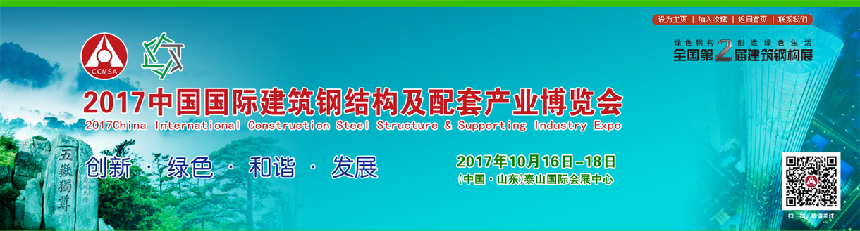 全國(guó)建筑鋼構(gòu)展